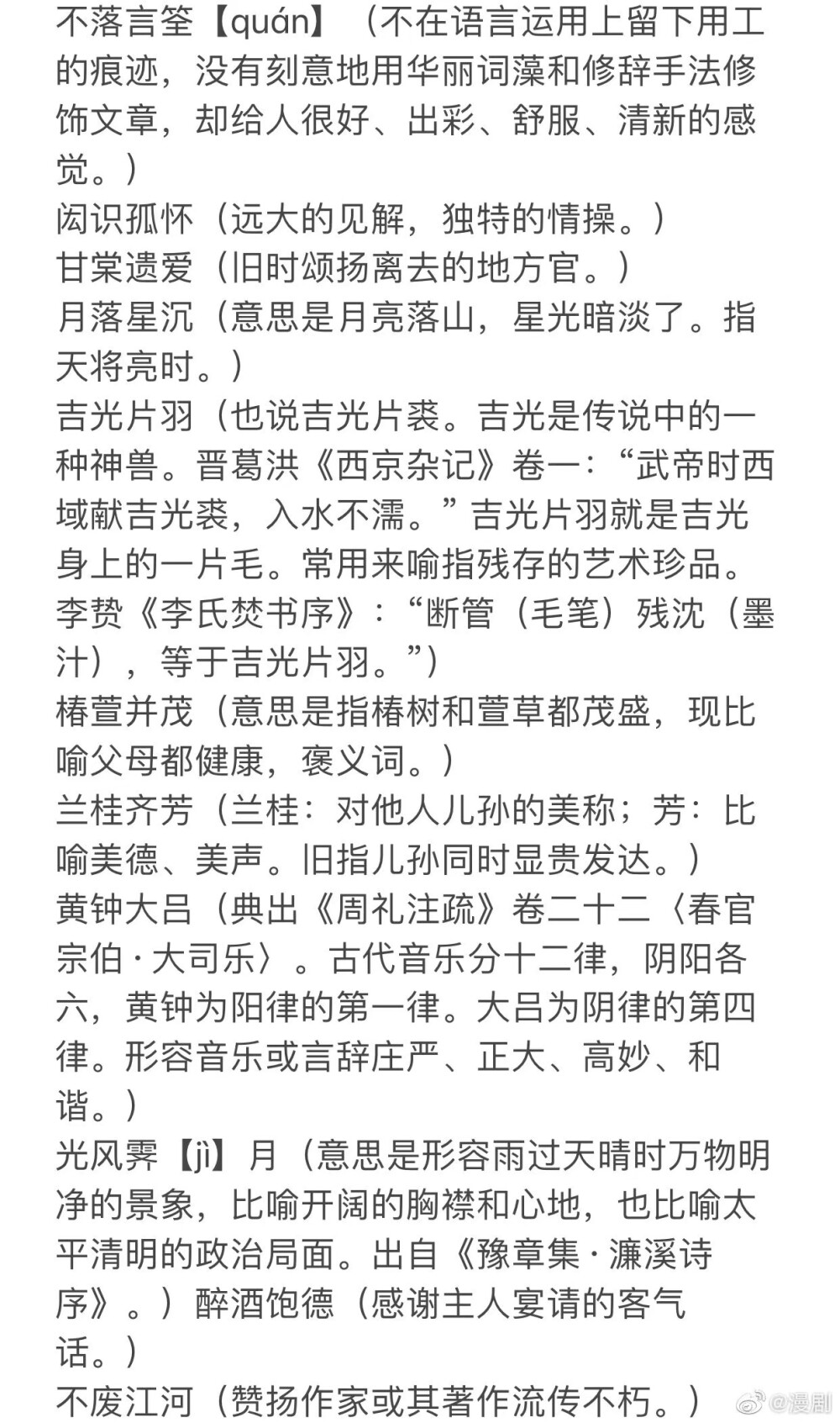 小众又惊艳的成语 