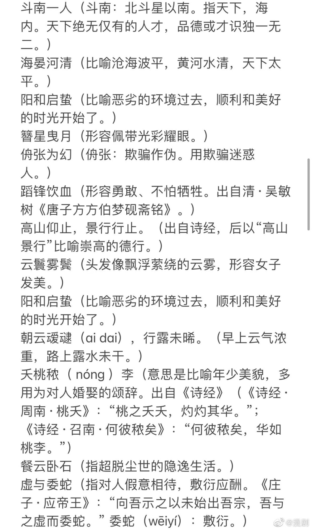 小众又惊艳的成语 