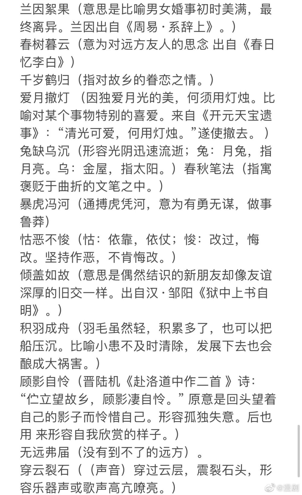 小众又惊艳的成语 