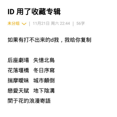 ID 用了收藏專輯