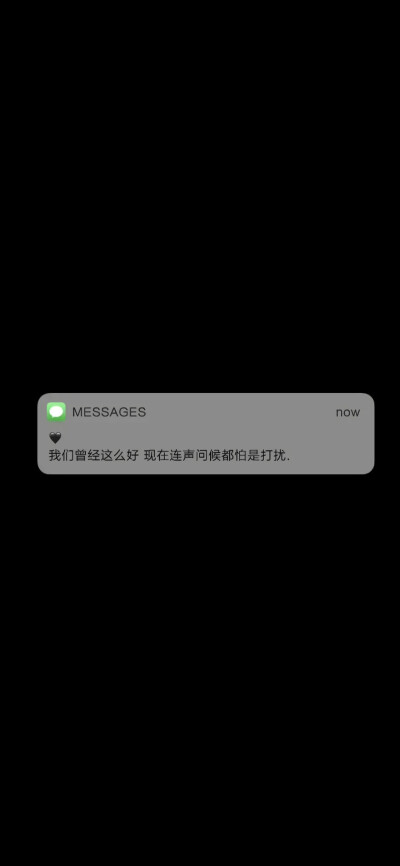 iMessage短信文字，黑白，情感，文字控，文字心情，爱情箴言，文案