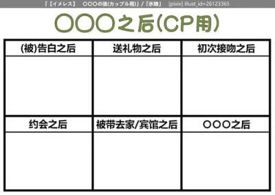 cp表格/oc表格/画手表格