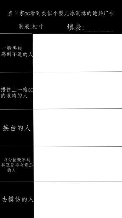 cp表格/oc表格/画手表格