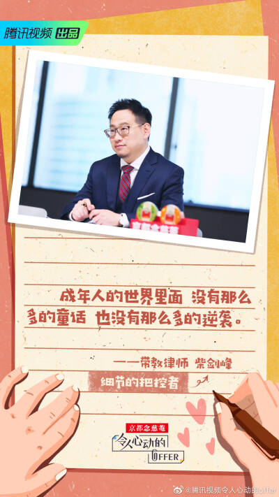 令人心动的offer
图源wb