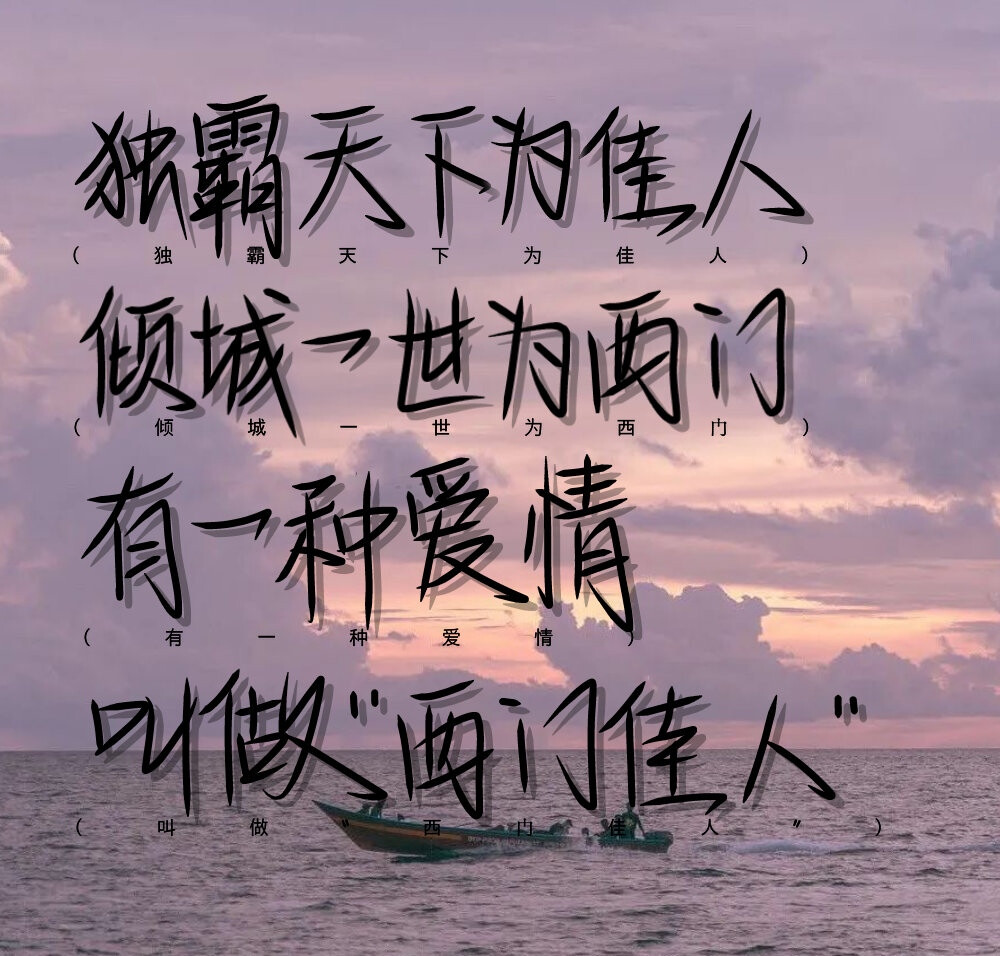 西门龙霆&景佳人