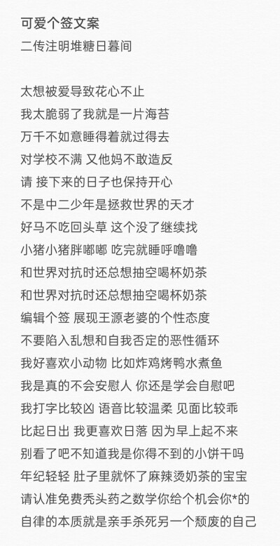 可爱个签文案
二传注明堆糖日暮间