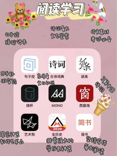  「安利」·54款女生超爱APP
