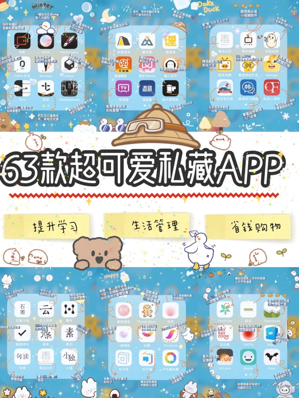  「安利」63款超可爱私藏APP
