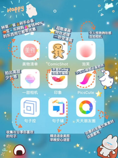  「安利」63款超可爱私藏APP
