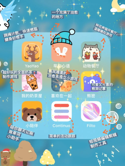  「安利」63款超可爱私藏APP
