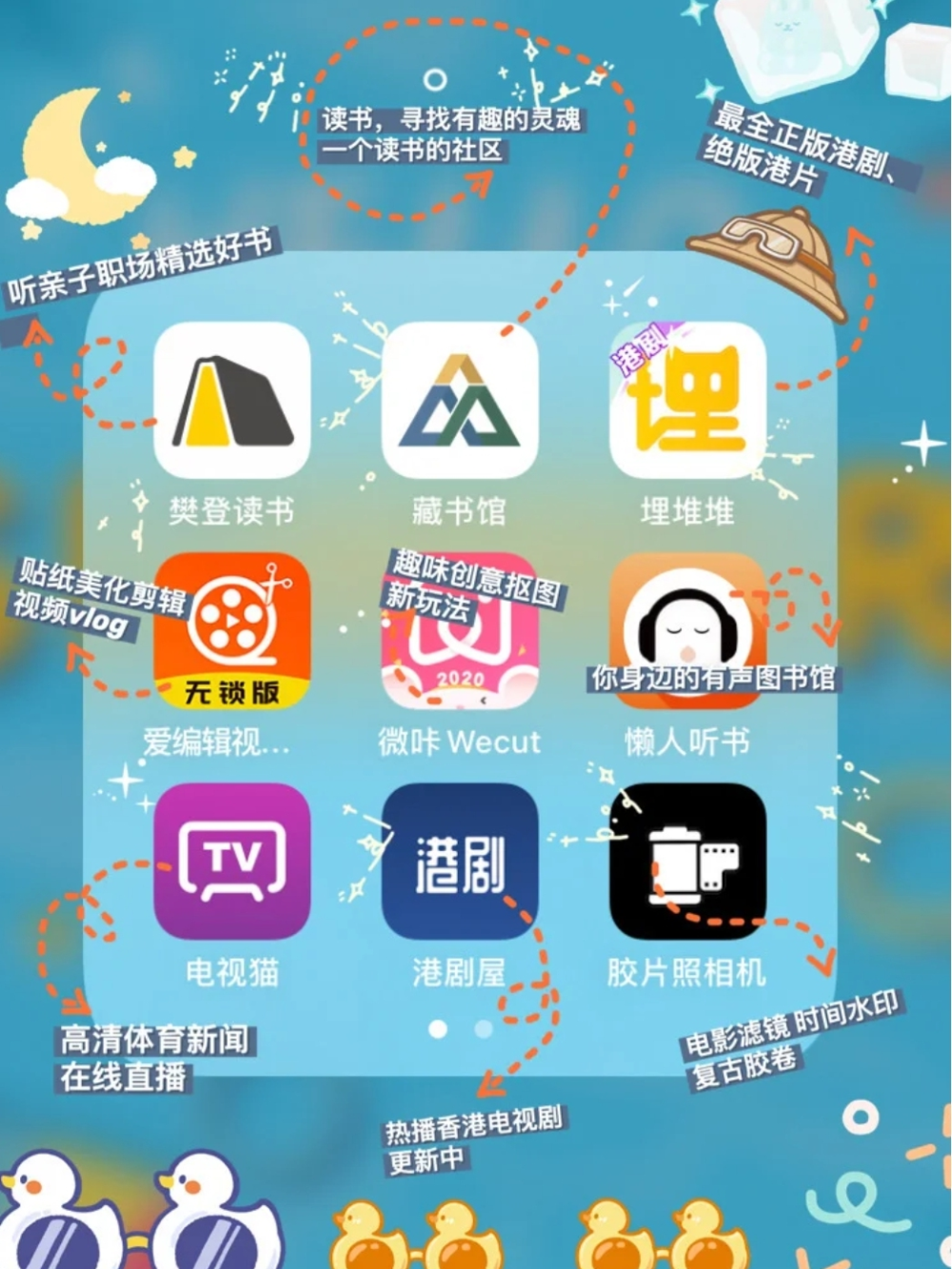  「安利」63款超可爱私藏APP
