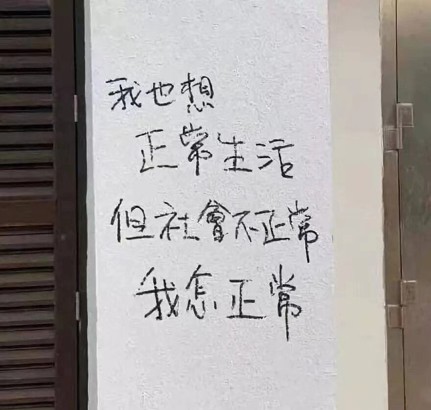 做人没意思 兄弟