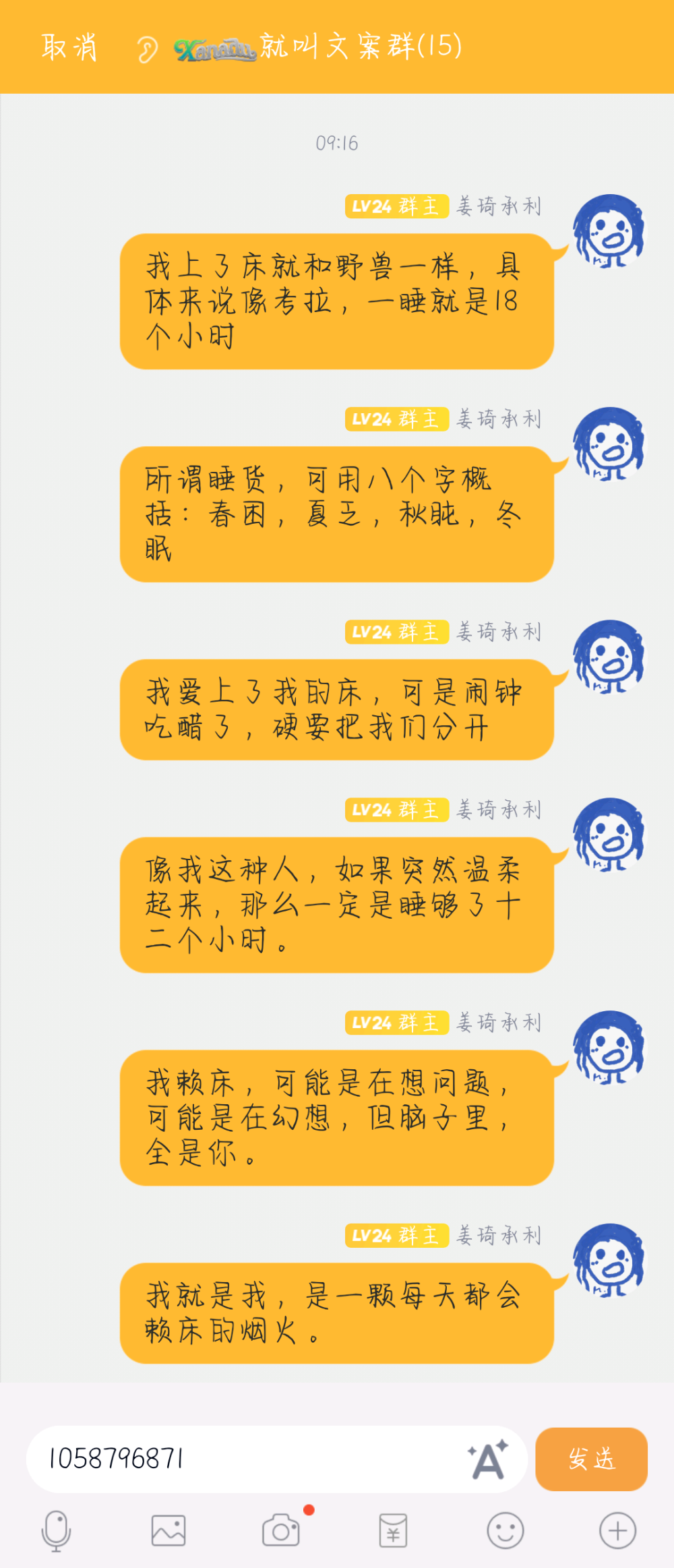 赖床的文案
摘自网络 侵权删