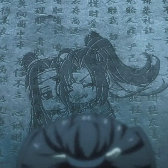 魔道祖师