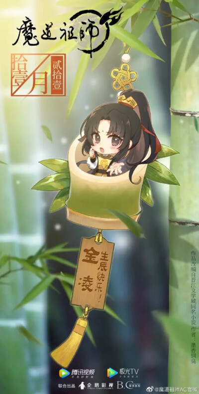 魔道祖师