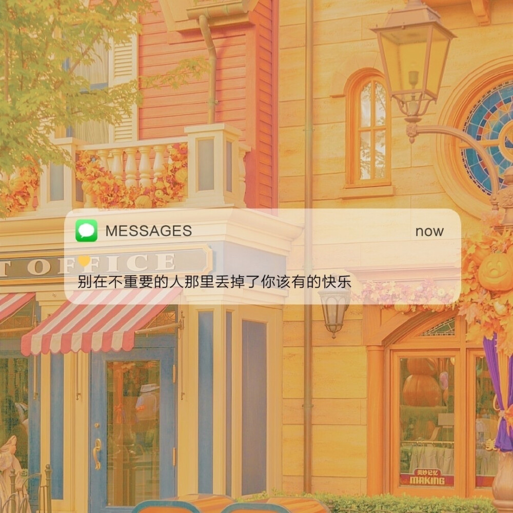 Messages文案 | 朋友圈背景图