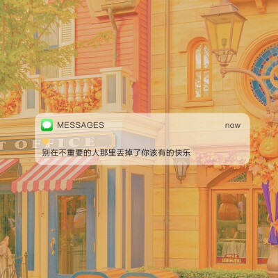 Messages文案 | 朋友圈背景图