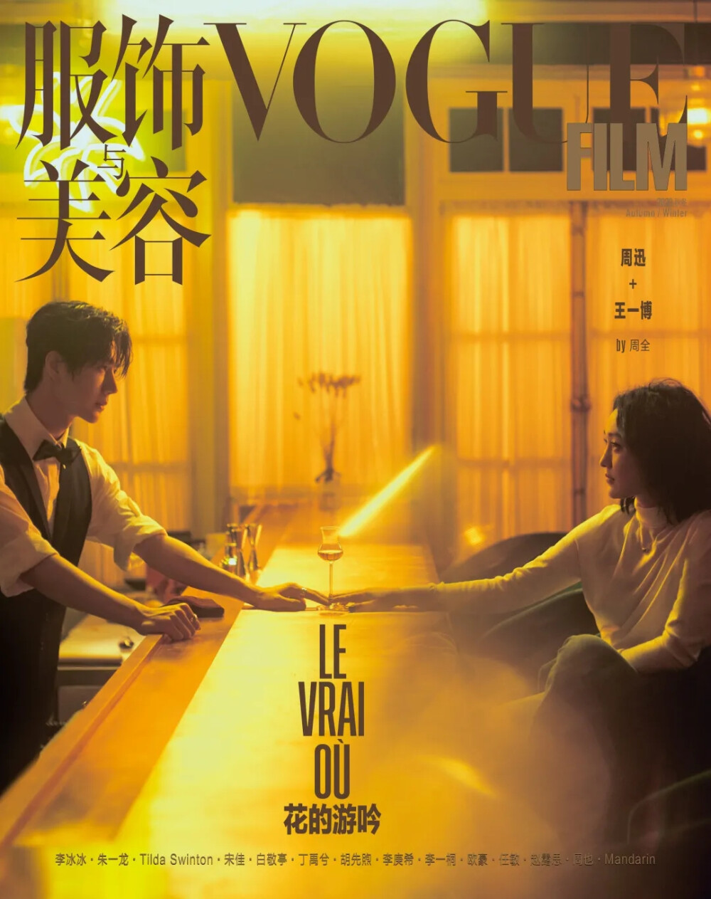 201123 VOGUEvx更新推文：
推文中分享了VogueFilm对@UNIQ-王一博 最新的采访，王一博：多重人生。是与拥有演员、舞者多重身份的一博，关于最近半年拍戏体验、街舞体验的一次深入对话。推文的最后分享了微电影「花的游吟」导演对拍摄幕后故事的讲述。
传送门：http://t.cn/A6GRC3tf