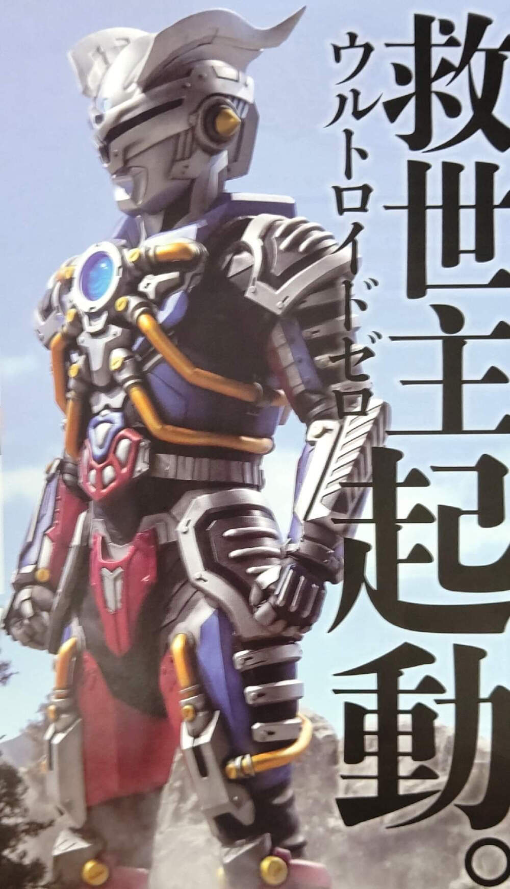 特空机四号ultroid zero