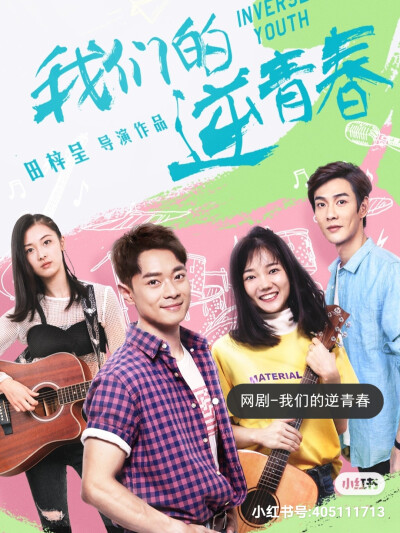 网剧《我们的逆青春》定档11月26日
曹骏跨洋追凶[em]e401033[/em]溪格热血追梦
十年悬案待解[em]e401184[/em]闺蜜反目成仇
青春[em]e401149[/em]励志[em]e401149[/em]悬疑[em]e401149[/em]音乐
[em]e400728[…