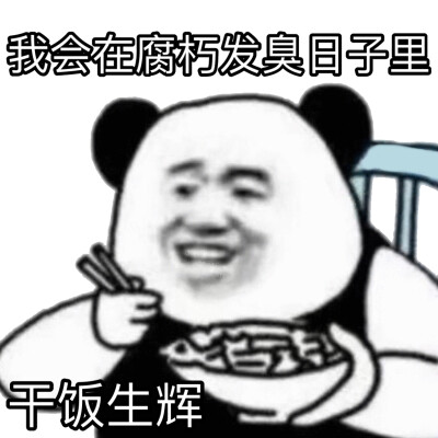 干饭表情包