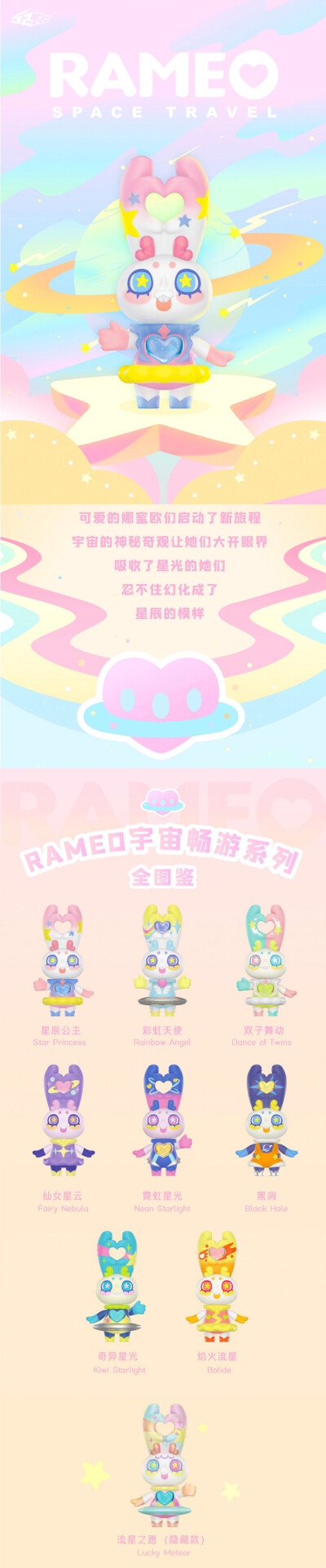 【52TOYS】RAMEO娜蜜欧宇宙畅游系列第三弹盲盒