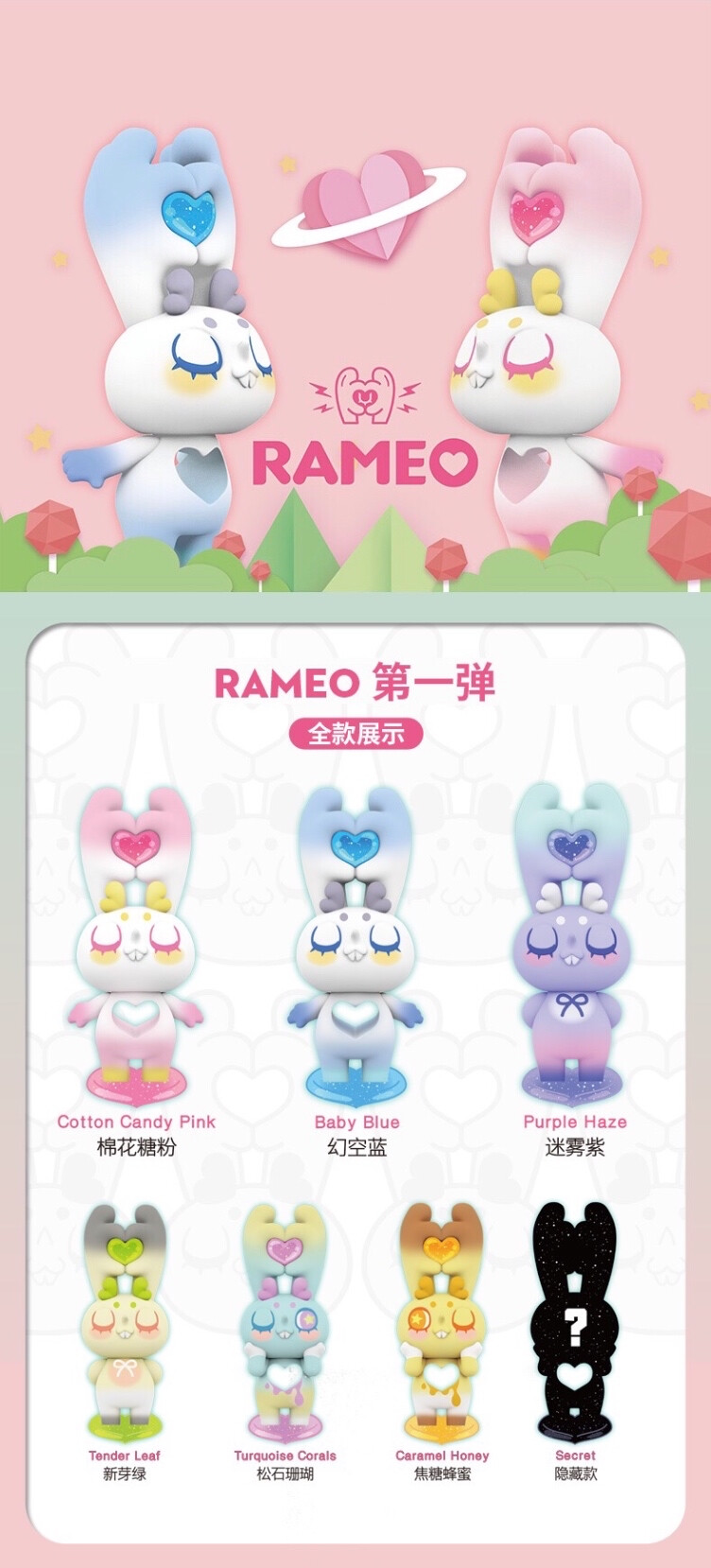 【52TOYS】RAMEO娜蜜欧系列第一弹盲盒