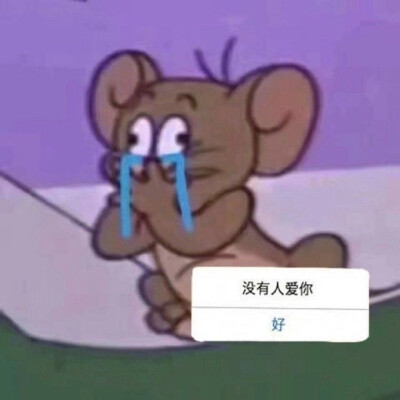 没人疼没人爱ಥ_ಥ