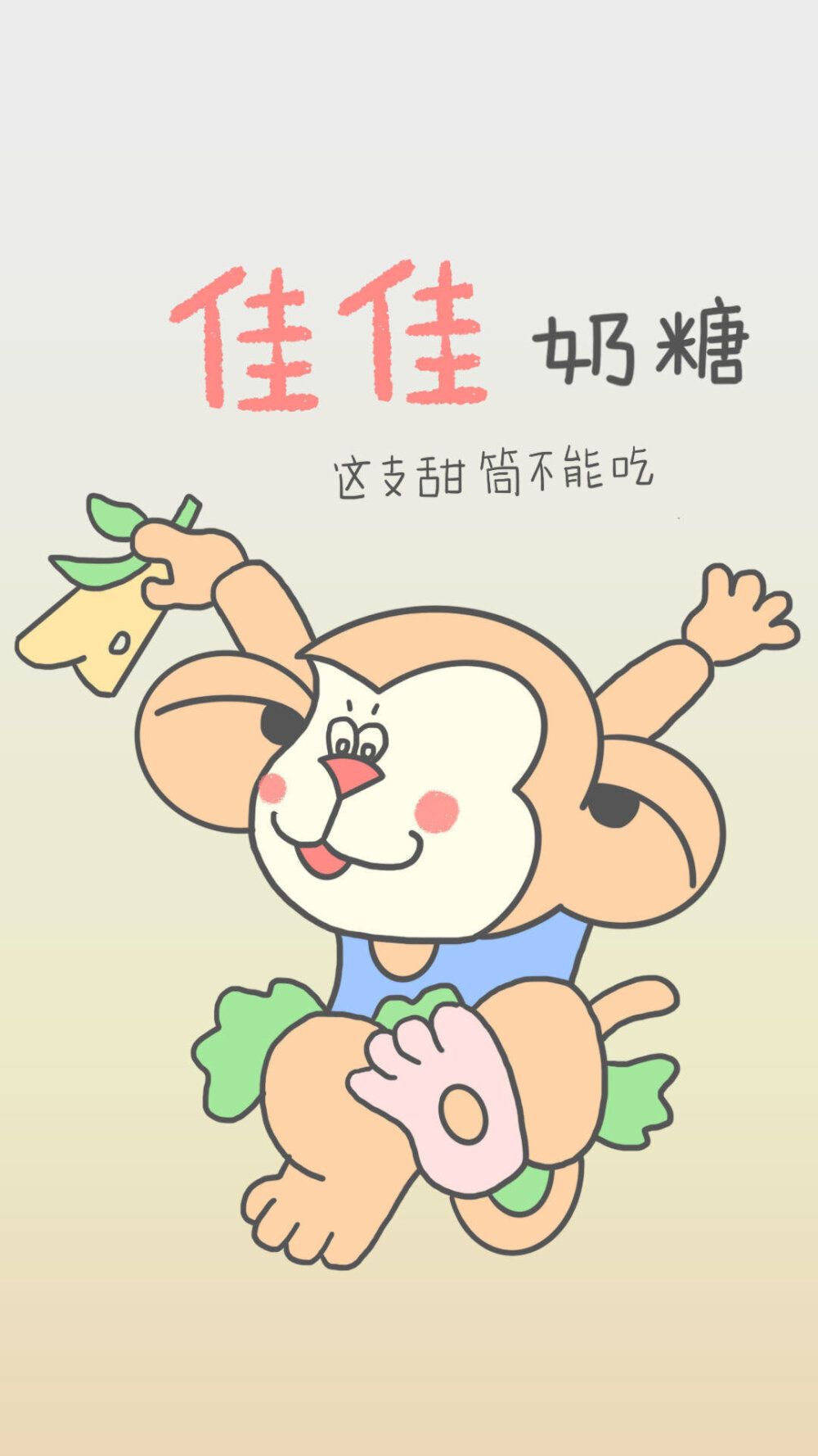 童年零食系列壁纸
©这支甜筒不能吃