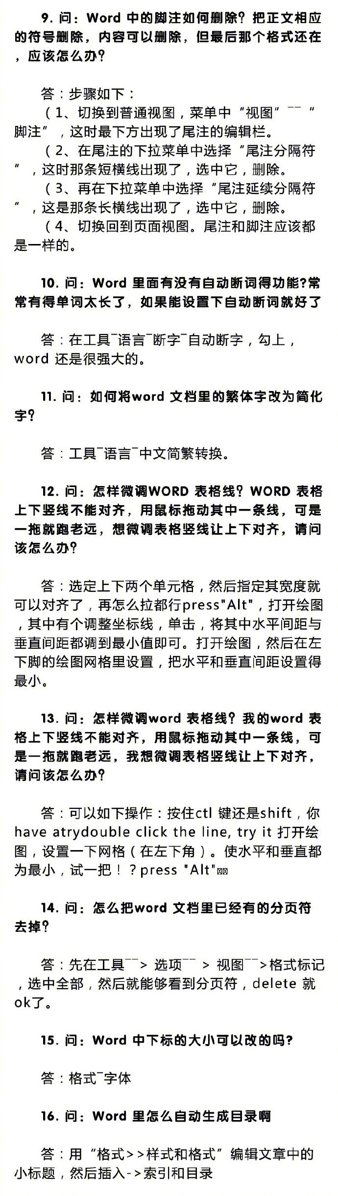 侵删
word快捷键