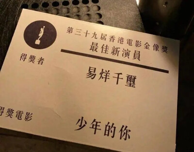 我的少年，他在成长，他在发光✨✨✨
㊗️易烊千玺20岁生日快乐！！！
不出意外的话，这一辈子就追定你了
