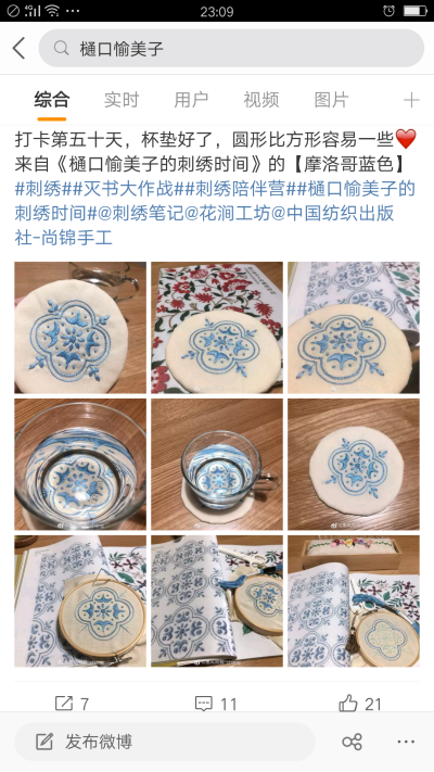 樋口愉美子刺绣应用