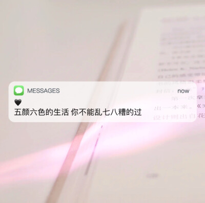 Messages文案 | 朋友圈背景图