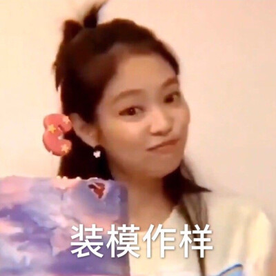 就这？！Jennie的表情包我还缺吗？哈哈哈哈哈