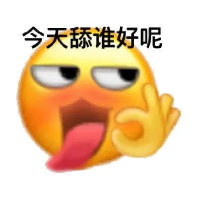 新晋黄脸表情包