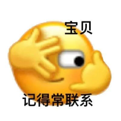 新晋黄脸表情包