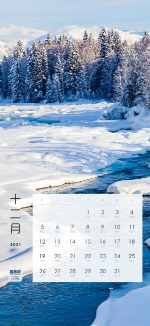 2021日历
