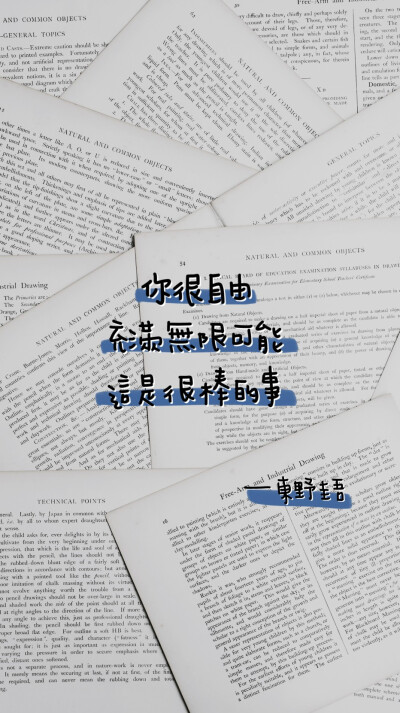 不太记得读的第一本东野圭吾的书是什么
但是我记得在图书馆用了一个下午读完了放学后
我是一个胆子很小的人（哈利波特都不敢看）
但是居然被东野圭吾的推理小说迷住了
真香～
cr@是阿男君
#手写书摘大赛##世界读…