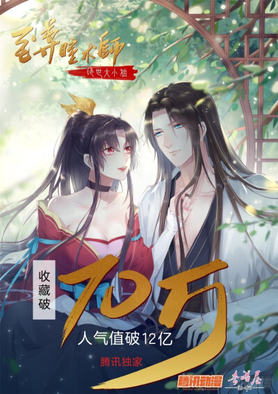 至尊瞳术师:绝世大姐
第110话面目全非