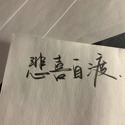 文案治愈