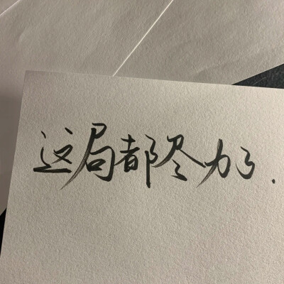 文案治愈