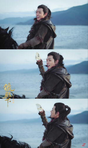 狼殿下，疾冲，肖战