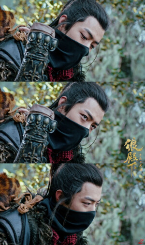 狼殿下，疾冲，肖战