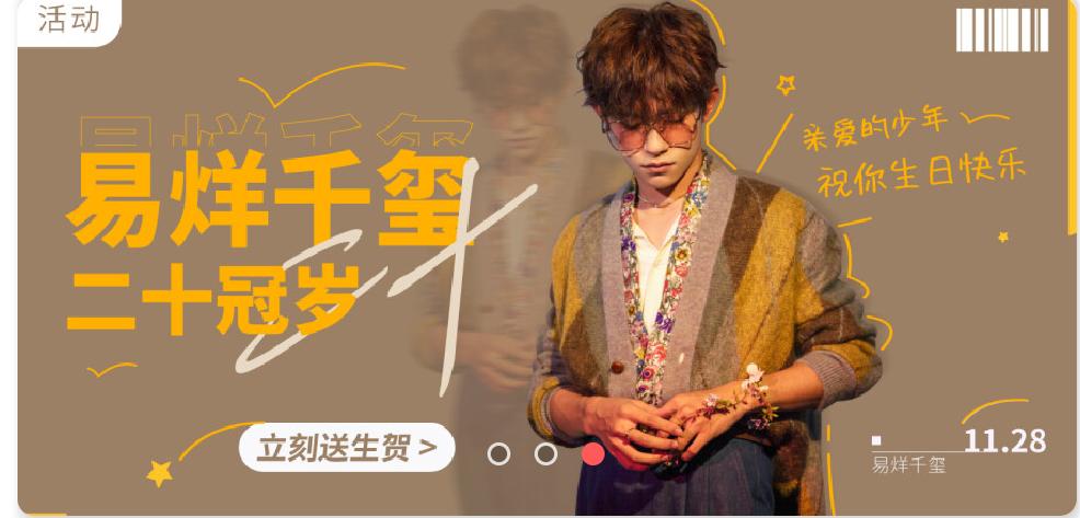 网易云海报banner