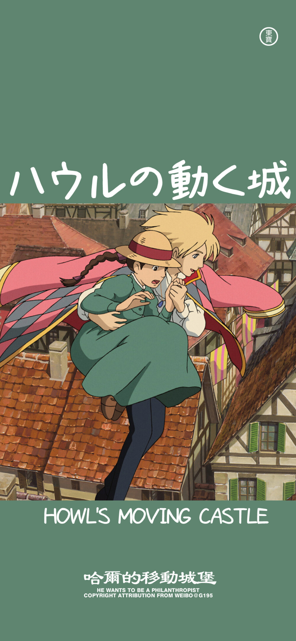 哈尔的移动城堡宫崎骏一颗酸苹果