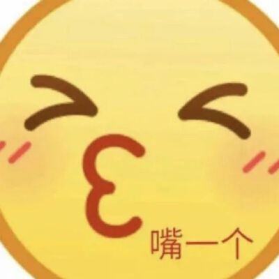 emoji表情包