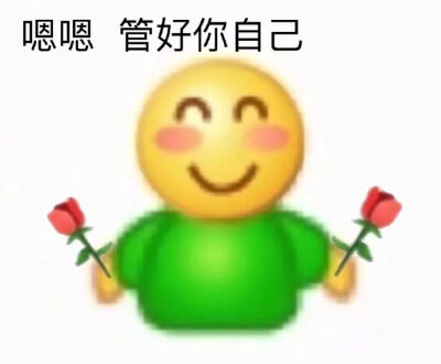 emoji表情包