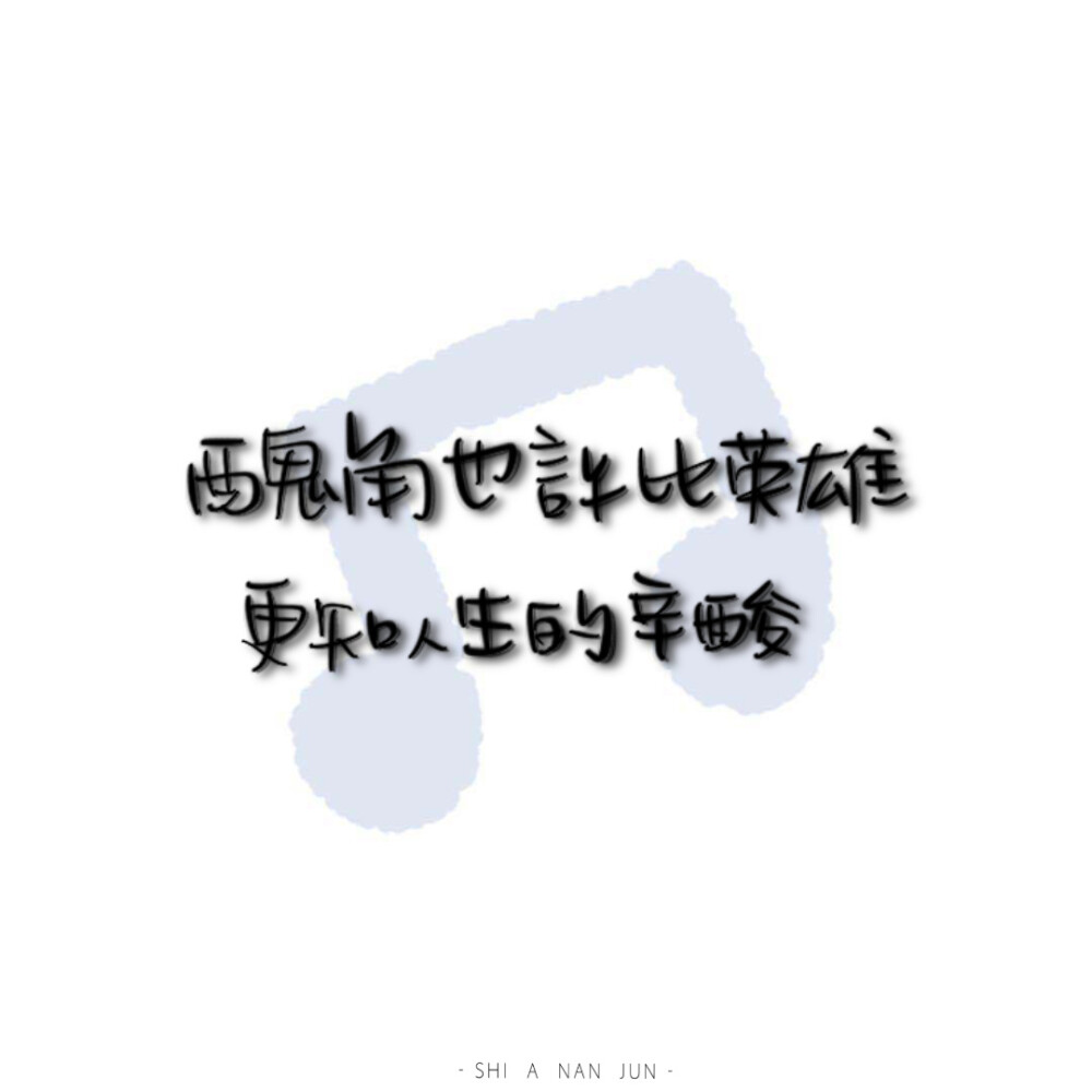 补作业了
cr@是阿男君
#一起练字作业打卡# ​