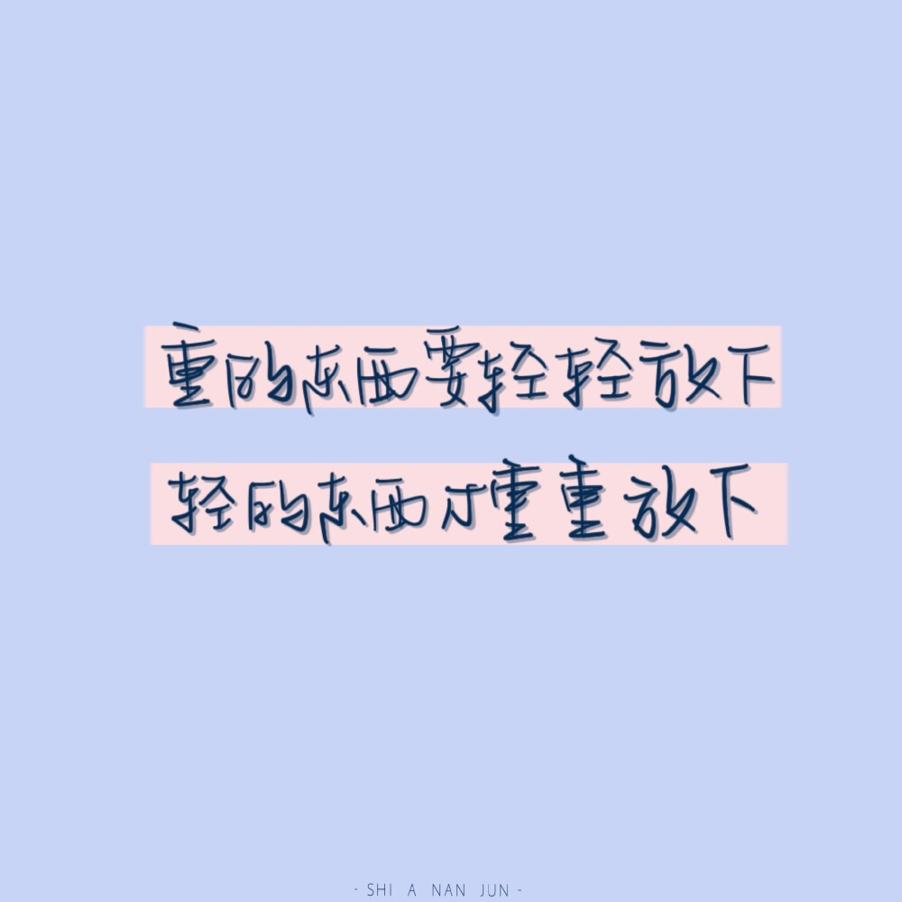 你收藏过哪些温柔的句子?
cr@是阿男君
#一起练字#＃背景图＃ ​