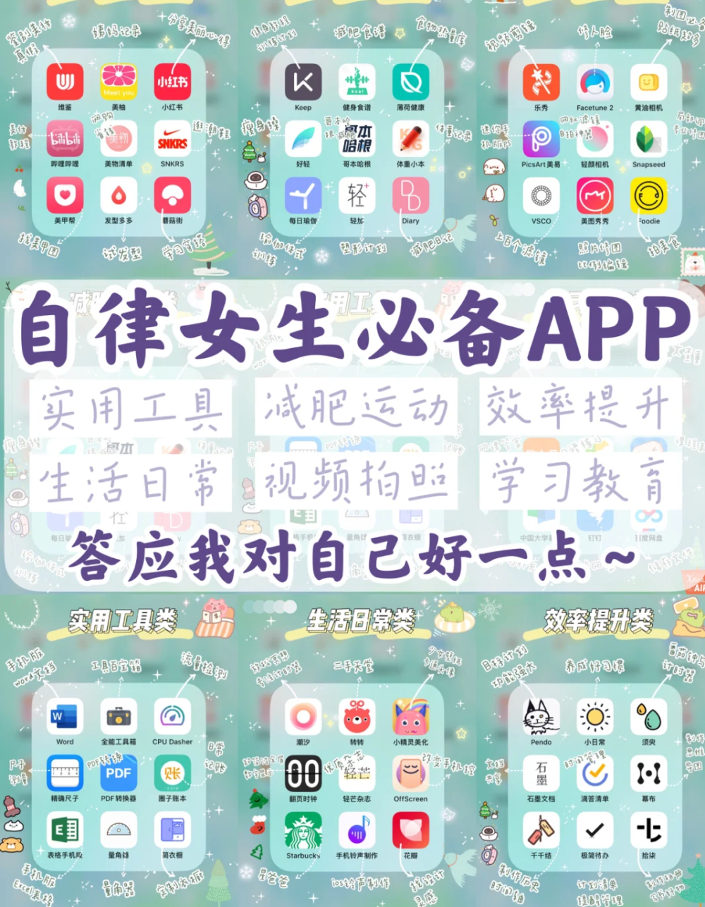  「安利」自律女生必备APP
